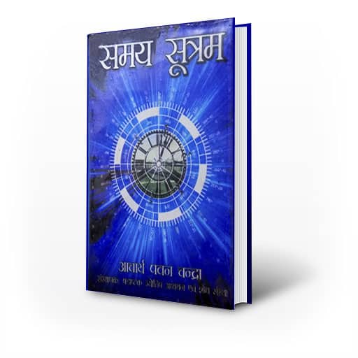 Acharya Pawan Chandra - Vedic Astrologer & Researcher 5
